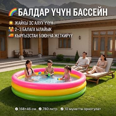 Спорт жана хобби: 🌈 Балдар үчүн үйлөмө бассейн 168×46 см 💦 👨‍👩‍👧 2–3 балага ылайыктуу — 1