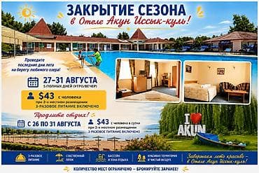 баня бодрост: 🌊 *ЗАКРЫТИЕ ЛЕТНЕГО СЕЗОНА В «АКУН ИССЫК-КУЛЬ»!* ☀️ Проведите — 1