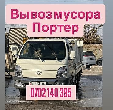 детская кровать ручная работа из дерева: Заказать Хендай портер, Вывоз бытового мусора — 1