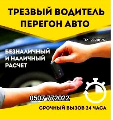 ❌Нет штрафам🚫 ❌Нет штраф стоянкам🚫 🍺🍺🍺🍺🍺🍺🍺🍺🍺 ✅Услуга трезвый водитель👌