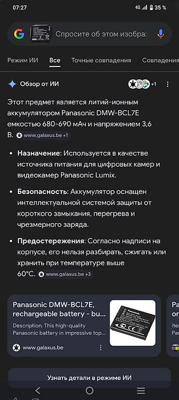 Техника и электроника: Аккумулятор Panasonic DMW-BCM13E (Li‑ion) с кейсом - Тип — 8