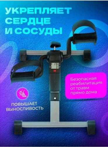 тренажерные оборудование цены: Продается универсальный мини велотренажер для домашних тренировок и — 1