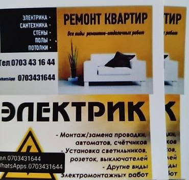 full construction: Ремонт квартир и электромонтажные работы Выполняются все виды — 1