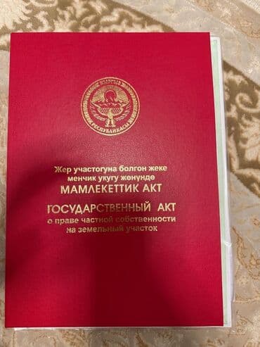 участки дома бишкек новопокровка: 4 соток, Для строительства, Договор купли-продажи, Красная книга, Тех паспорт — 2