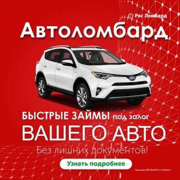 взять кредит с плохой кредитной историей и просрочками бишкек: Ломбард, Автоломбард, Компания | Кредит, Займ | Без поручителей — 1