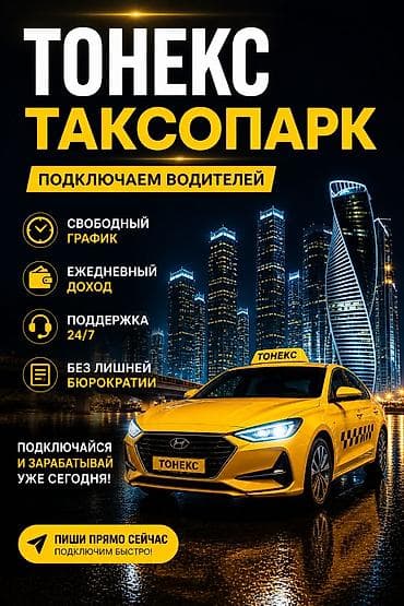 Требуется Водитель такси - С личным транспортом, Без опыта, Премии