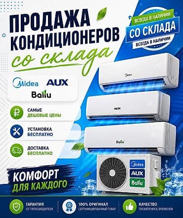 Сплит-система, Midea