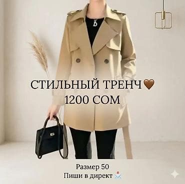 Плащи: Стильный женский тренч - Классический бежевый цвет - Двубортная — 1