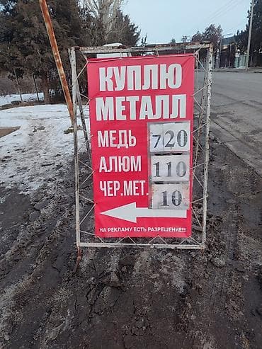 скупка банки: КУПЛЮ МЕДЬ, АЛЮМИНИЙ, ЛАТУНЬ, ЦИНК, ПАЛАТЫ,ВК ТК, МЕТАЛЛ.ЕСТЬ — 1