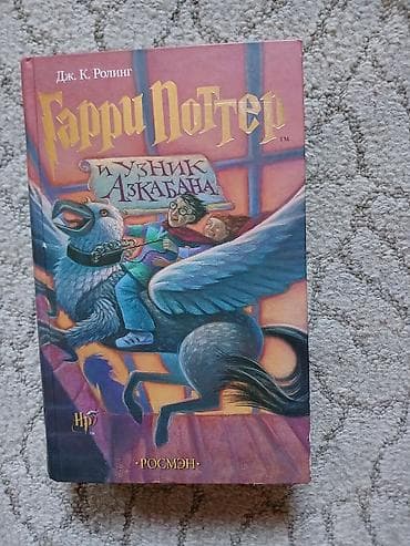 Книги и журналы: Полный комплект книг «Гарри Поттер» издательства «РОСМЭН-ПРЕСС» — 6