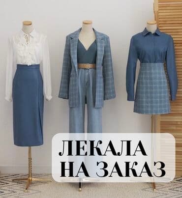 как найти заказчиков маленькой швейной: Изготовление лекал | Женская одежда, Мужская одежда, Детская одежда | Платья, Штаны, брюки, Куртки — 1