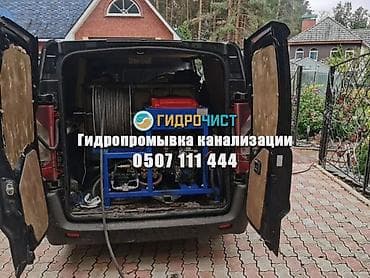 лазерная очистка: Гидродинамическая прочистка канализации. Профессиональная промывка — 1