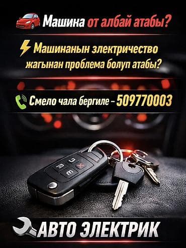 e500 124: Zamirbek Auto Service — услуги автоэлектрика. Что делаем: - — 2