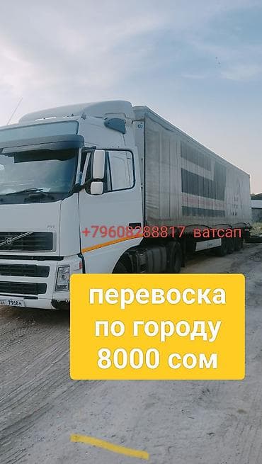 Грузоперевозки фура по городу на тентованной фуре Volvo FH с