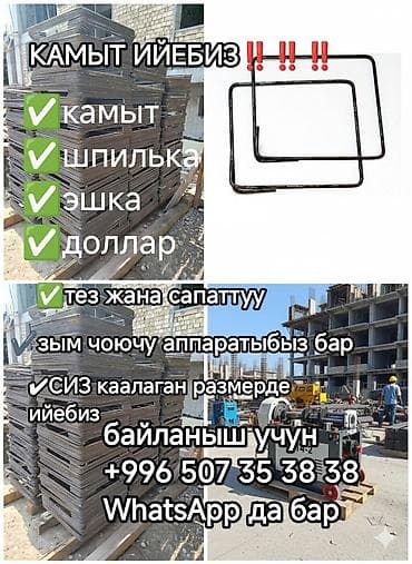 Предоставляем услуги для монолита и для каркаса и мы гибаем хамуты