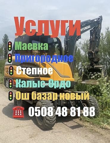 Услуги экскаватора | Выкорчевывание пней, Траншеи, Котлованы