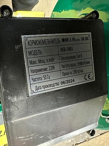 Өндүрүш үчүн жабдуулар: Зернодробилка — 4