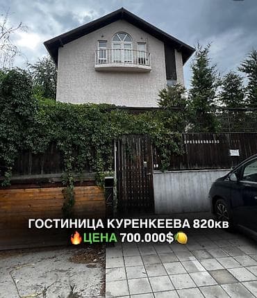 🤝Продается гостиница 💎Локация :Орозбекова/Куренкеева Площадь 819,6