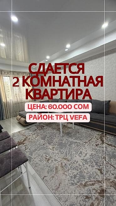 сниму квартиру вефа: 2 комнаты, Агентство недвижимости, Без подселения, С мебелью полностью — 1