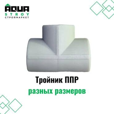 трубы для мебели: Тройник ППР разных размеров Является необходимым элементом для — 1