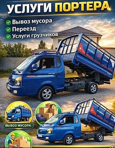 Заказать Хендай портер, Вывоз швейных отходов, C грузчиком
