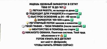 Тармактык маркетинг: ​ИЩЕШЬ УДОБНЫЙ ЗАРАБОТОК В СЕТИ? ТЕБЕ ОТ 12 ДО 16?🎯 ​🏠 ЛЕГКАЯ РАБОТА — 1
