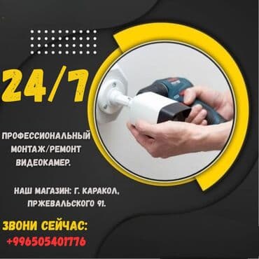 монитор купить в бишкеке: ВИДЕОНАБЛЮДЕНИЕ.- установка камер!!! Установка домофонов!!! Установка — 1