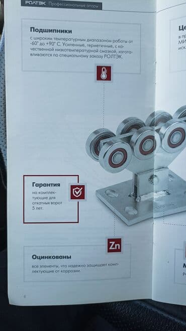 токарь работы: Ширетүү | Дарбаза Кепилдик — 10