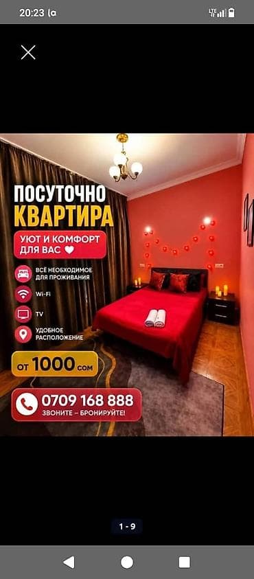 Посуточные и почасовые номера/квартиры в Бишкеке. Особенности: -
