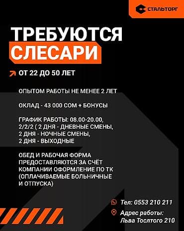 Требуется Слесарь, Оплата: Дважды в месяц, 3-5 лет опыта