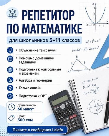 Обучение, курсы: Математика — 1