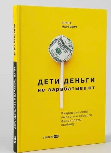 математика 5 класс с.к.кыдыралиев а.б.урдалетова: Продаю свои книги: Дети деньги не зарабатывают-600с Как разговаривать — 1