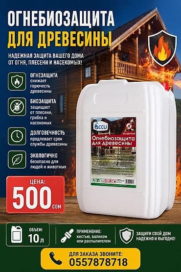 от насекомых: Огнебиозащита для древесины, канистра 10 л. Назначение: - Комплексная — 1