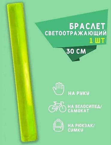 off white: Светоотражающие браслеты-ленты (slap-bracelet) - Назначение — 5