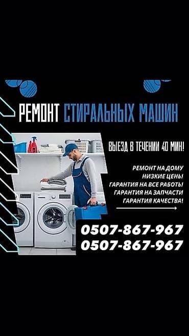 s6 edge plus: Ремонт стиральных машин - Выезд мастера в течение 40 минут - Ремонт — 1