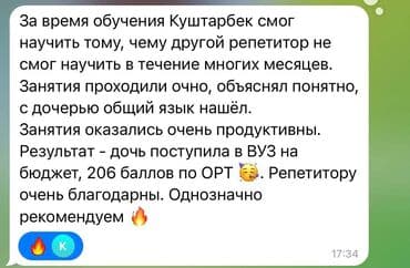 ищу репетитора по физике: Репетитор Алгебра, геометрия, Арифметика, Грамматика, письмо Подготовка к ОРТ (ЕГЭ), НЦТ​, Подготовка к олимпиаде, Подготовка к экзаменам — 3