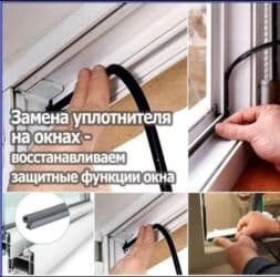 Окно: Ремонт