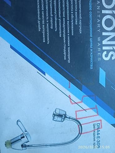 ракы: Смеситель для умывальника с гигиеническим душем (бренд DIONIS, модель — 3