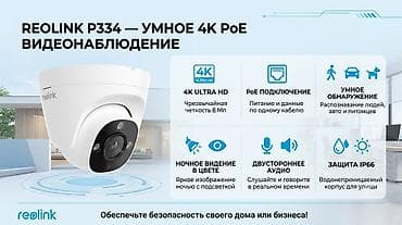 raspberry pi 4: Reolink R334 — умная 4K PoE камера видеонаблюдения для дома и бизнеса — 1