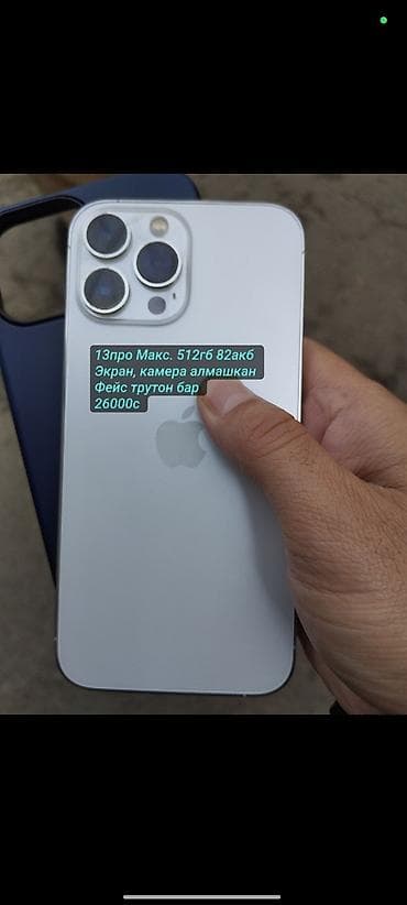 ryzen 5 3500u: IPhone 13 Pro Max, 512 ГБ, 82 % — 1