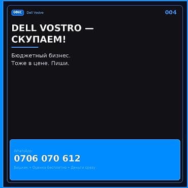 Скупка ноутбуков Dell Vostro. • Покупаем линейку Dell Vostro — — 1