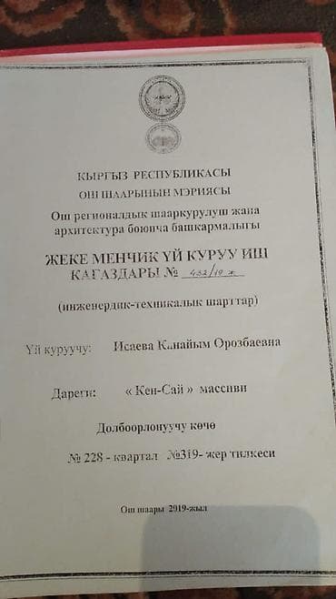 половина участка: 6 соток, Для строительства, Красная книга — 1