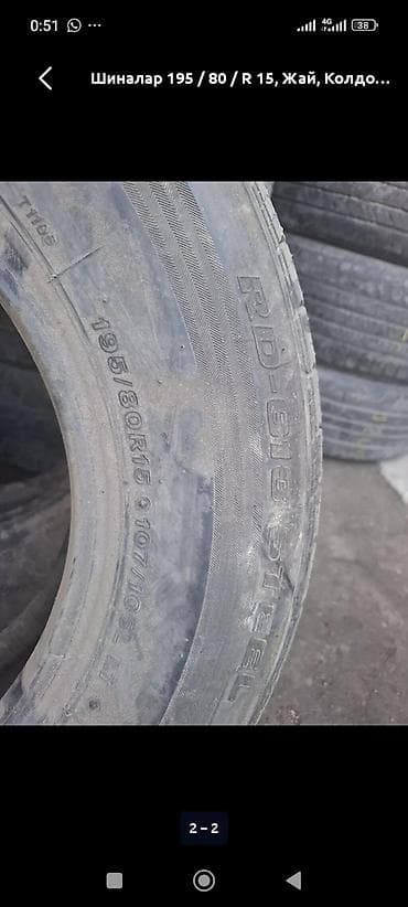 Шины для легкого коммерческого транспорта (C-тип), размер 195/80 R15