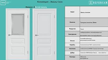 феник: Межкомнатная дверь, Новый, Со стеклом, Двухстворчатая, Деревянная, Распашная, Витражная, цвет - Белый — 1