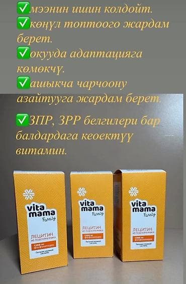 Лецитин, Для работы мозга, Для детей, Капсулы at lalafo.kg Лецитин, Для работы мозга, Для детей, Капсулы