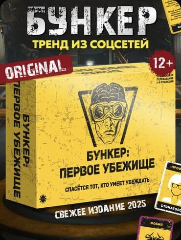 настольный теннис цена: БУНКЕР Первое убежище Настольная игра для компании взрослых от 18 лет — 1