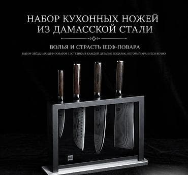 нож для суши: Набор ножей Xiaomi HuoHou Damascus Knife Set Yu Series — это — 1