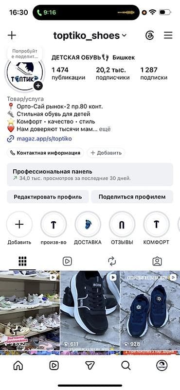 scott: Готовый бизнес: детский обувной магазин Локация: - Орто-Сайский — 3