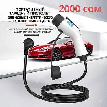 Зарядка г Ош Два режима 1,7 и 3,5 кВт gbt ac Зарядное устройство для