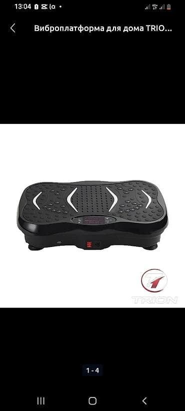 каподастр для гитары: Виброплатформа для дома TRION Компактная платформа для тренировки — 3